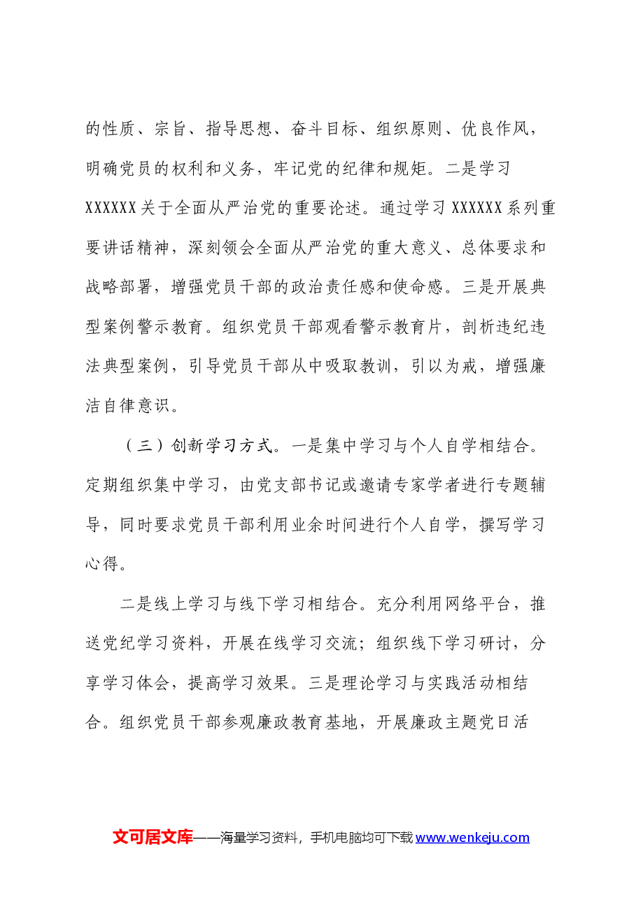 市局机关党支部党纪学习教育总结.docx,第2页预览