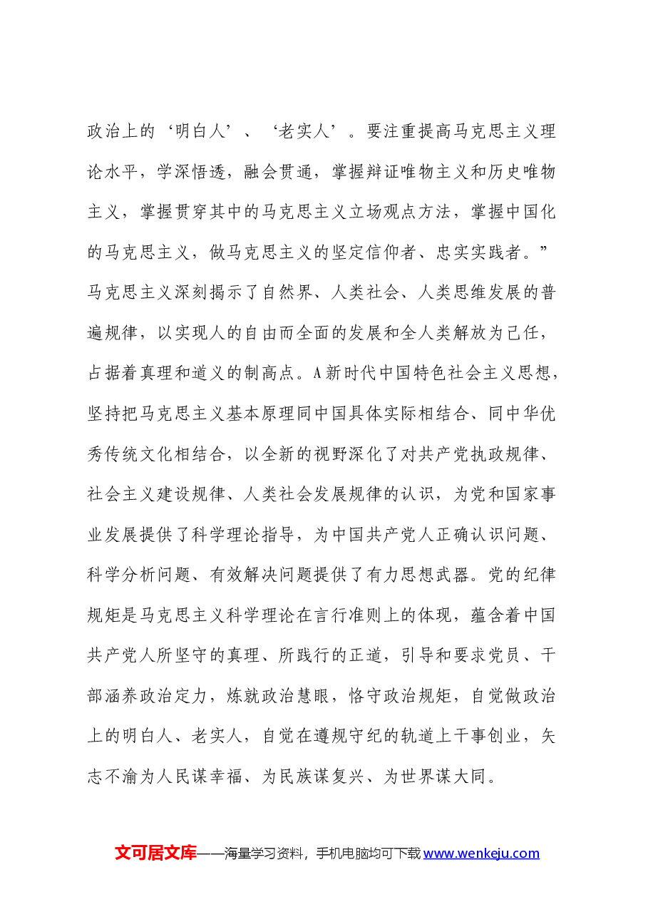 廉政党课:把纪律规矩转化为政治自觉、思想自觉、行动自觉.docx,第4页预览