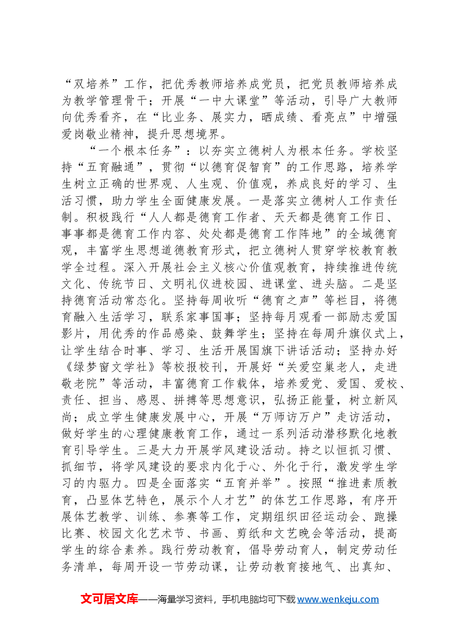在全县中小学思政课建设专题推进会上的汇报发言.docx,第3页预览