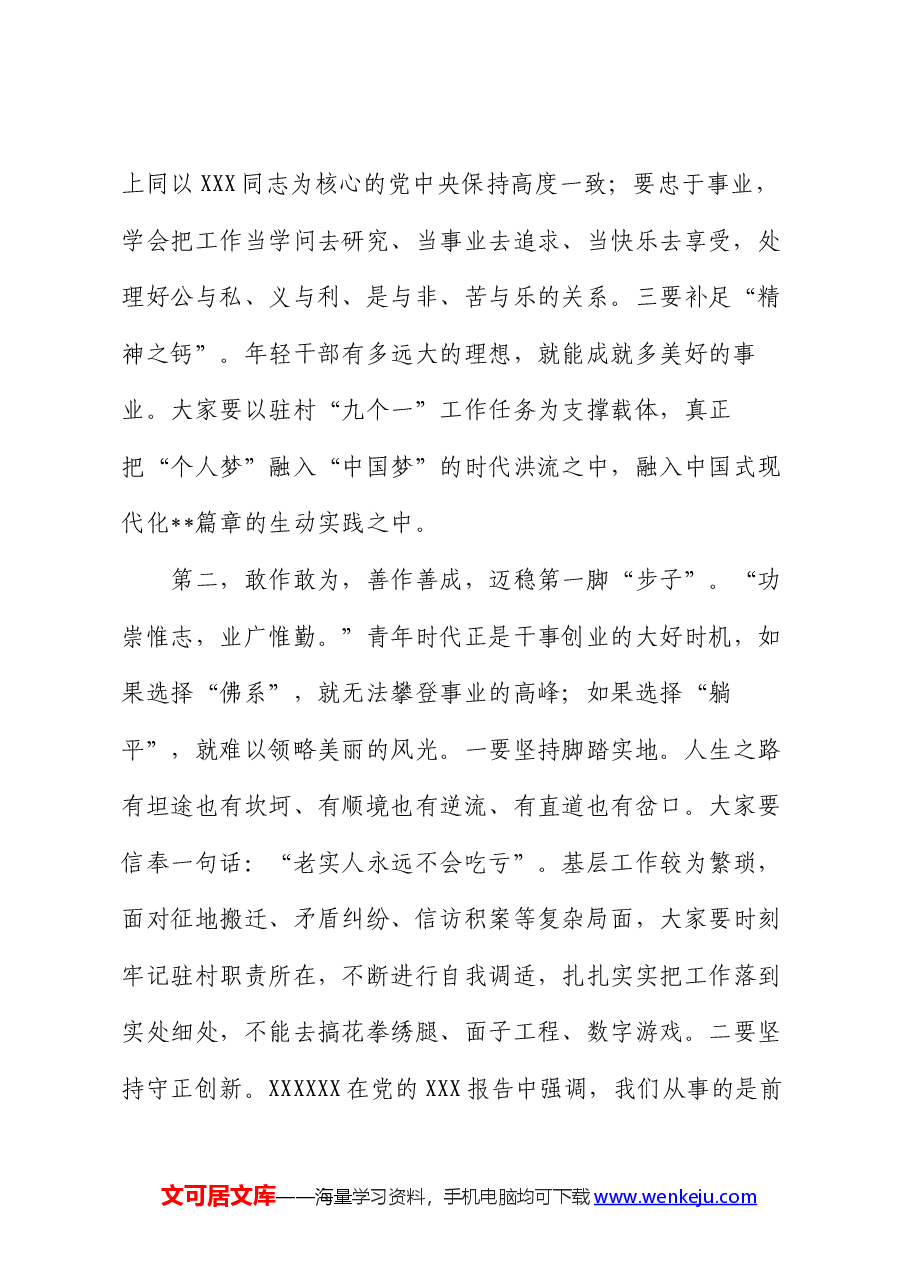 在选调生主题活动上的讲话.docx，第2页预览