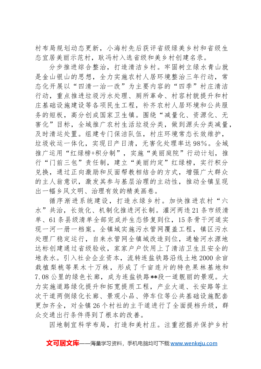 在2024年全市乡村产业振兴现场推进会上的汇报发言.docx,第4页预览