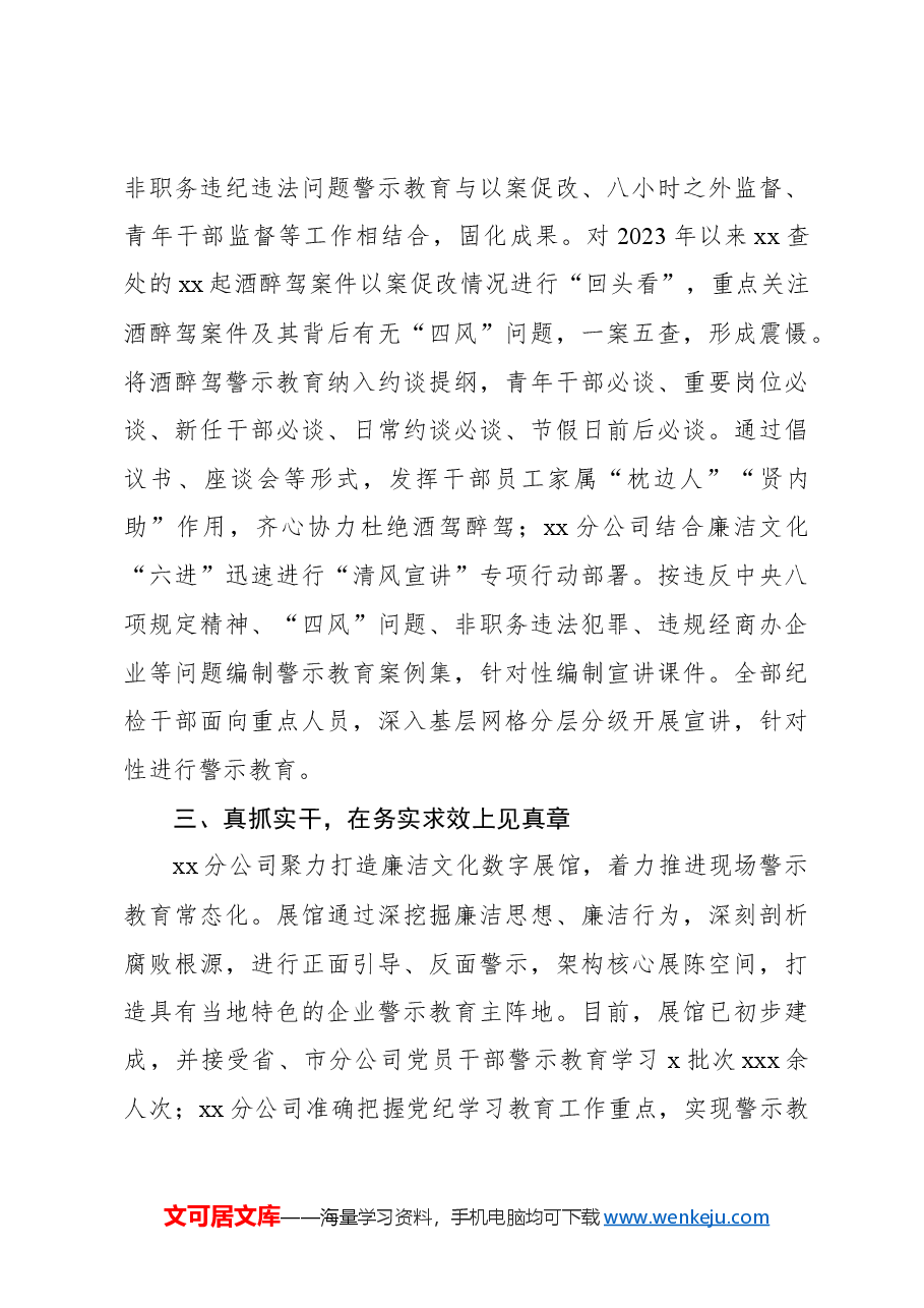 (16篇)学习党纪学习教育阶段性工作总结材料汇编(集团公司).docx,第4页预览