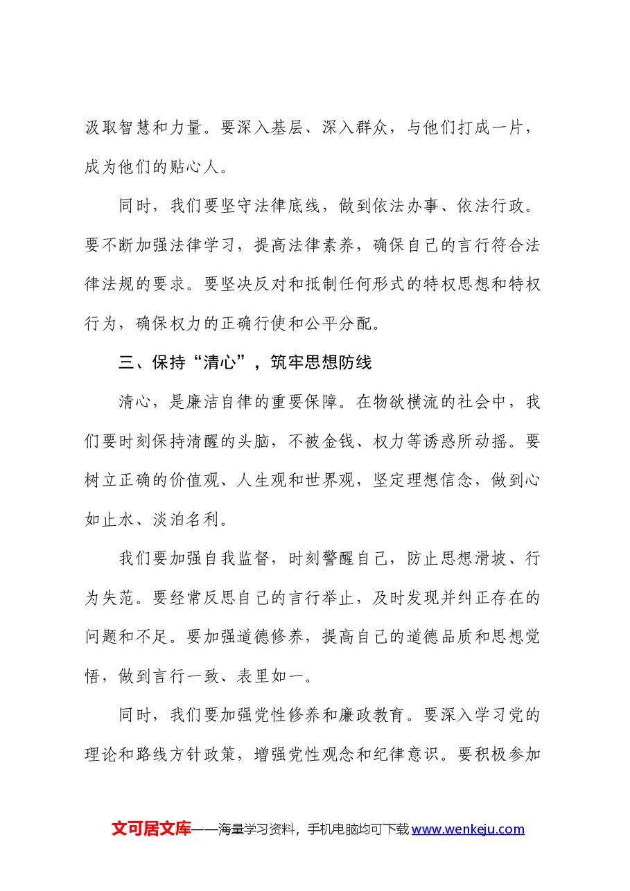 廉政微党课:坚守廉政“三心”.docx,第3页预览