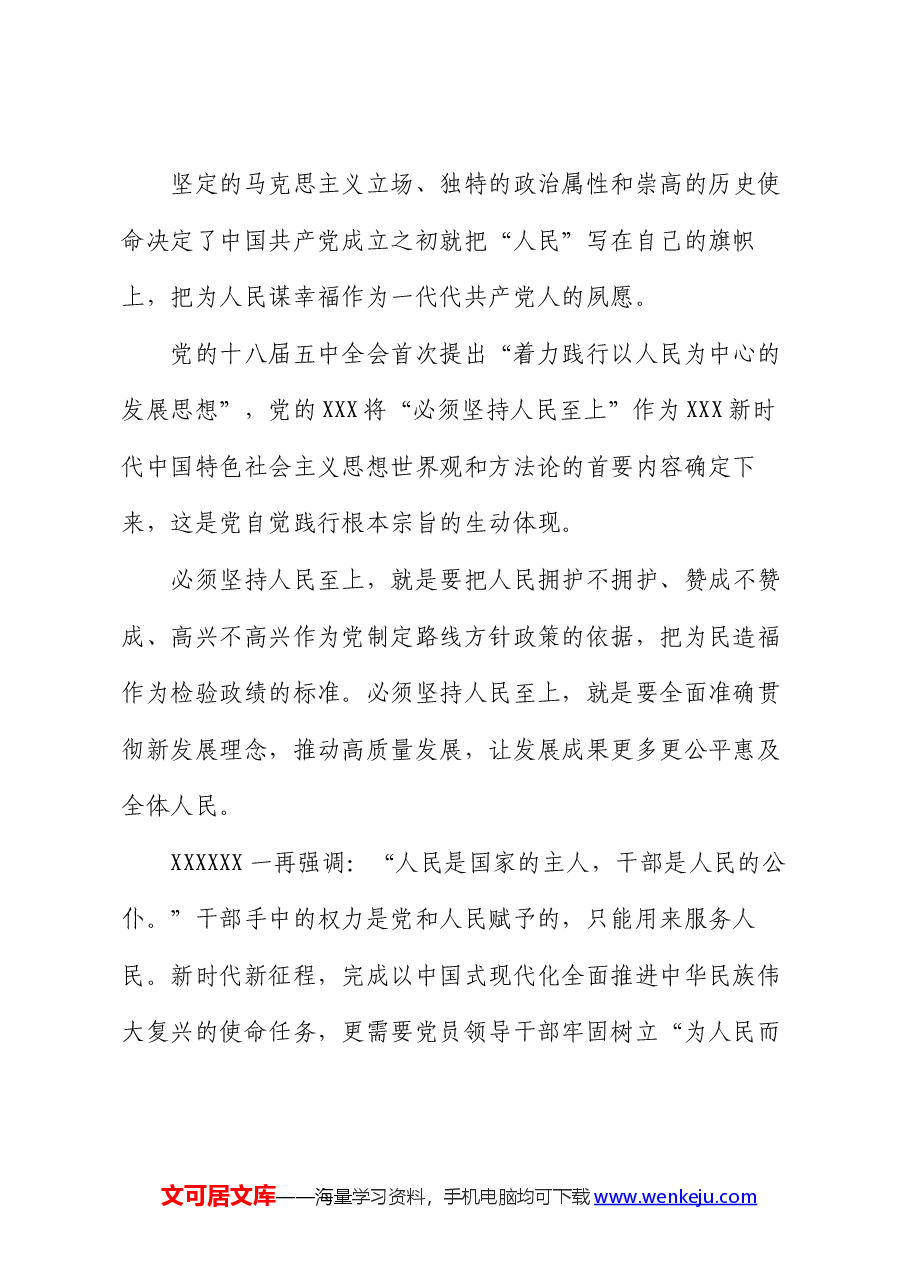 党课:树立和践行正确政绩观的三重内涵.docx,第2页预览