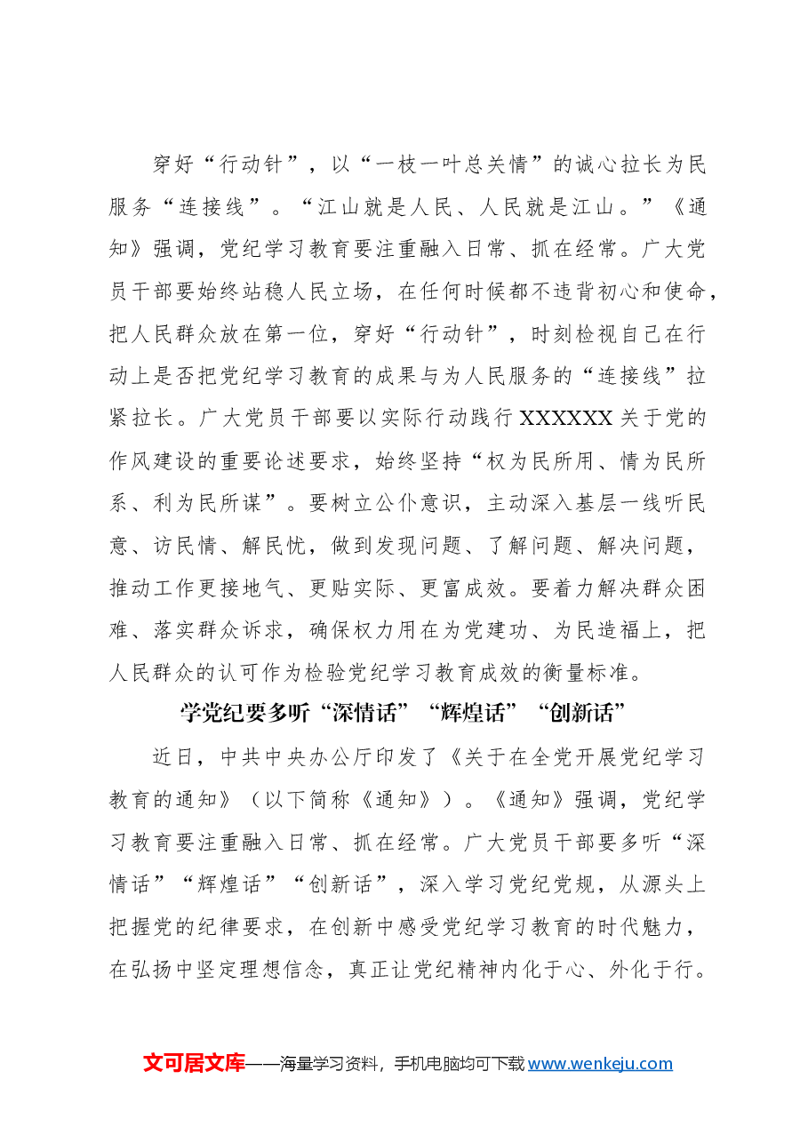 (25篇)党纪学习教育心得体会汇编.docx,第4页预览