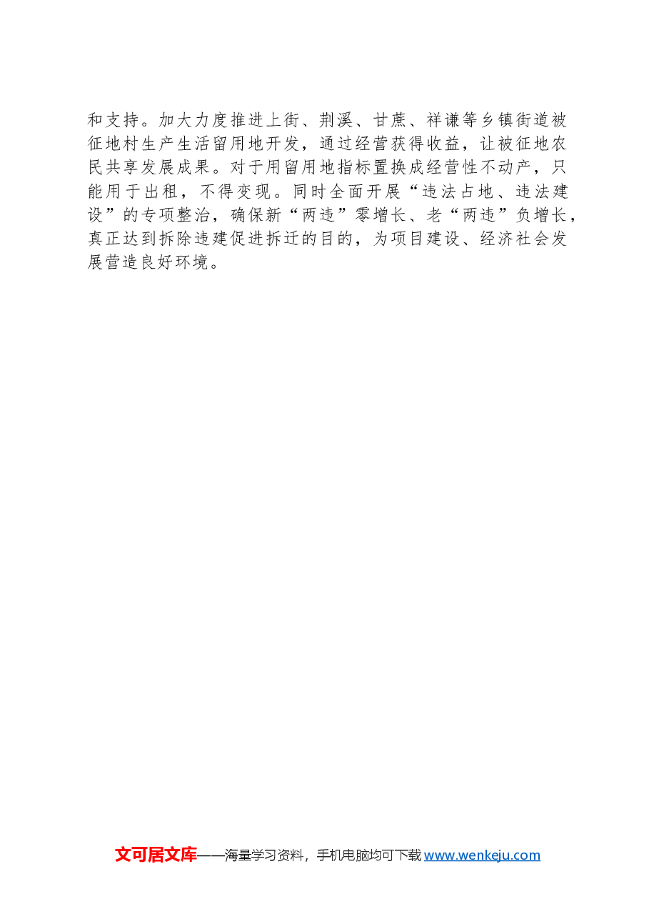 二十届三中全会感悟:坚持问题导向+全面深化改革.docx,第3页预览