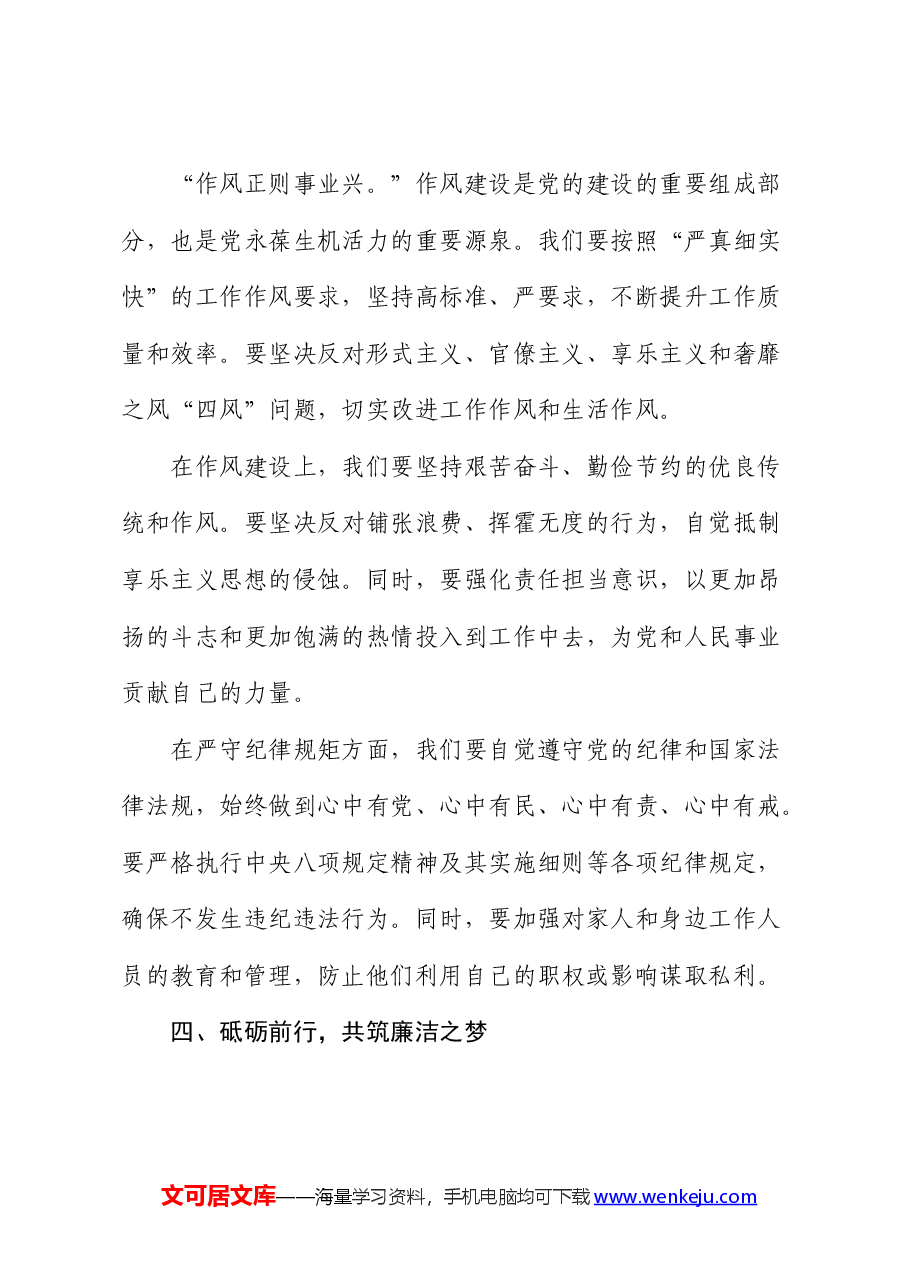 廉政微党课:清风正气,廉洁筑梦.docx,第3页预览