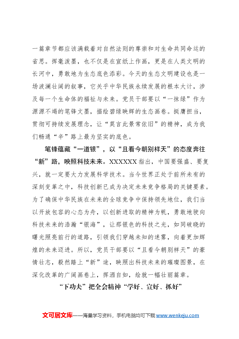 (13篇)二十届三中全会学习心得汇编.docx,第3页预览