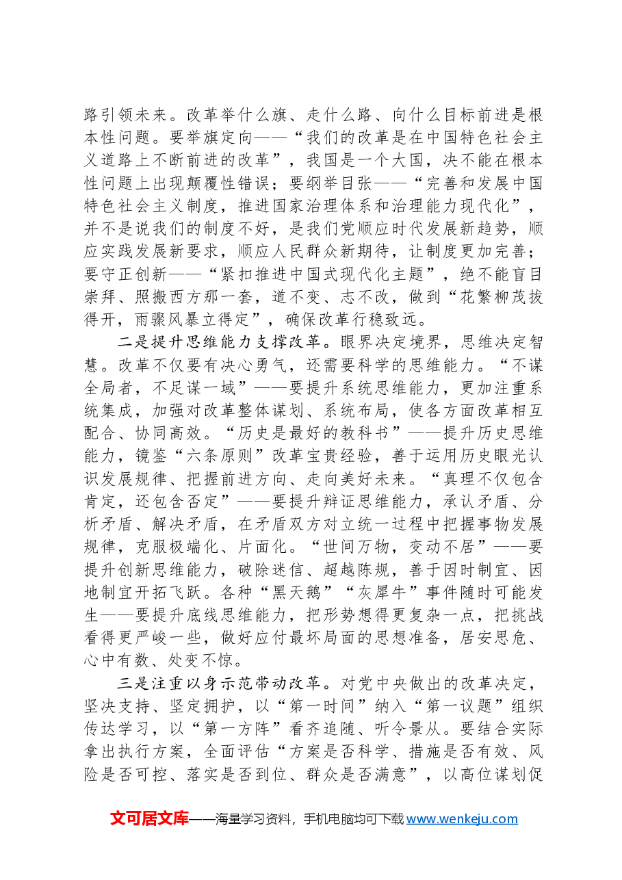 党的二十届三中全会研讨发言.docx,第4页预览