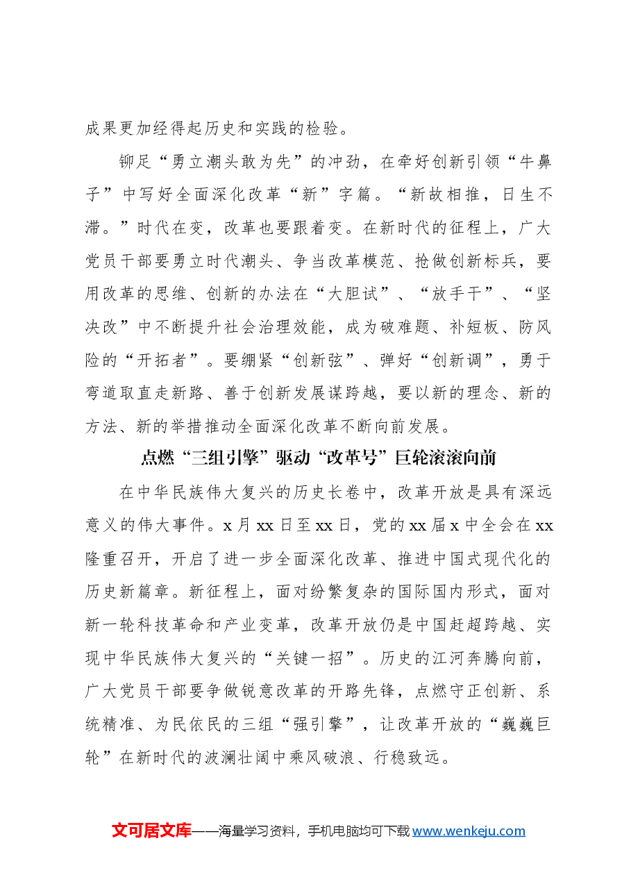 （20篇）基层党员干部学习贯彻党的二十届三中全会精神心得体会汇编（通用）.docx，第4页预览