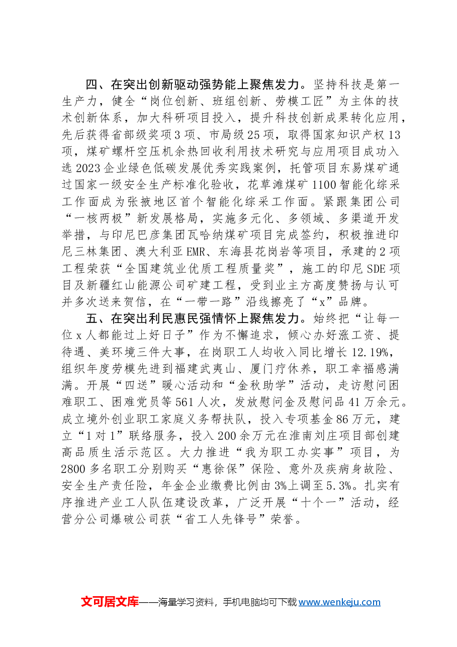 国企党委书记在全省高质量发展大会上的交流发言.docx，第3页预览