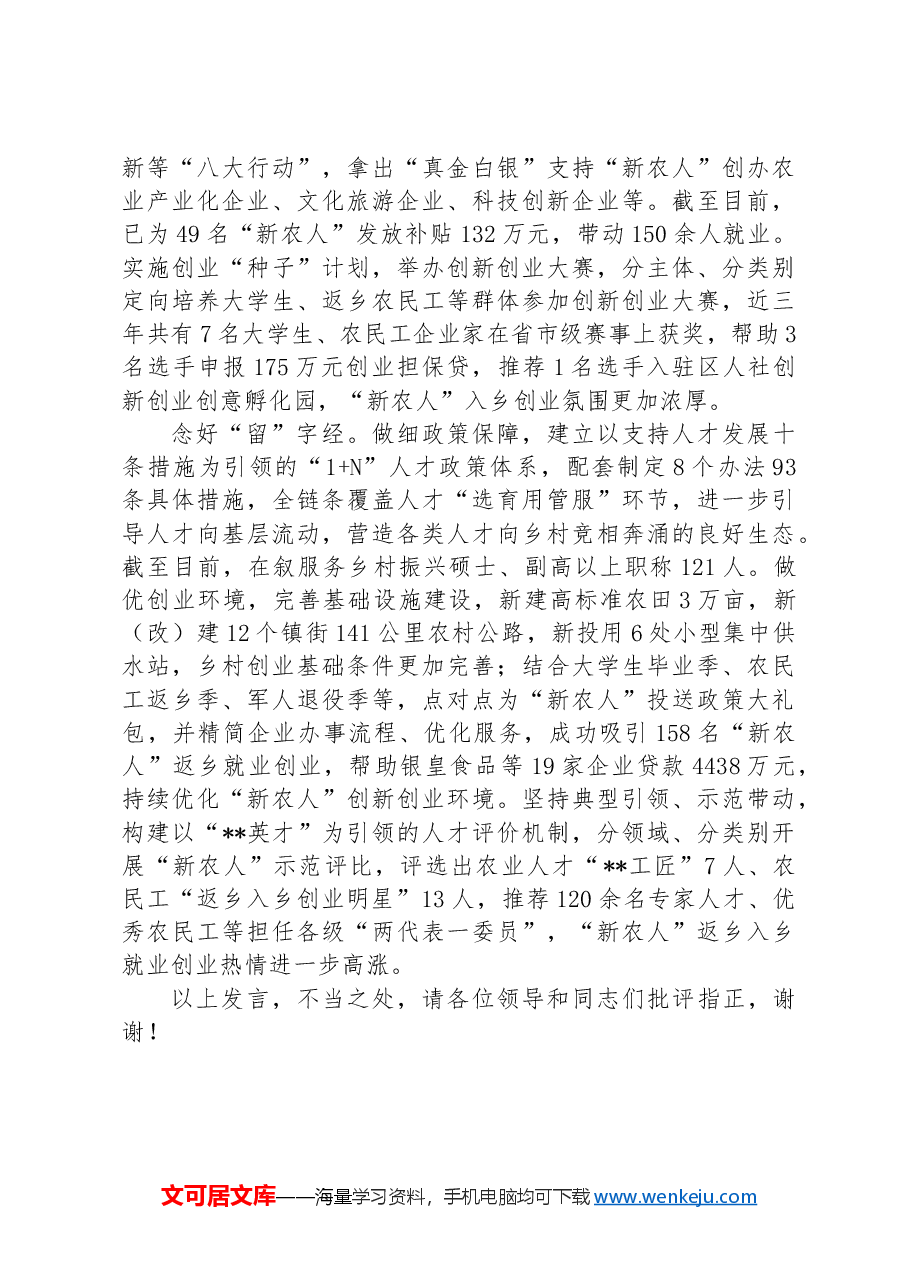 在2024年全市乡村人才振兴工作推进会上的发言.docx,第2页预览