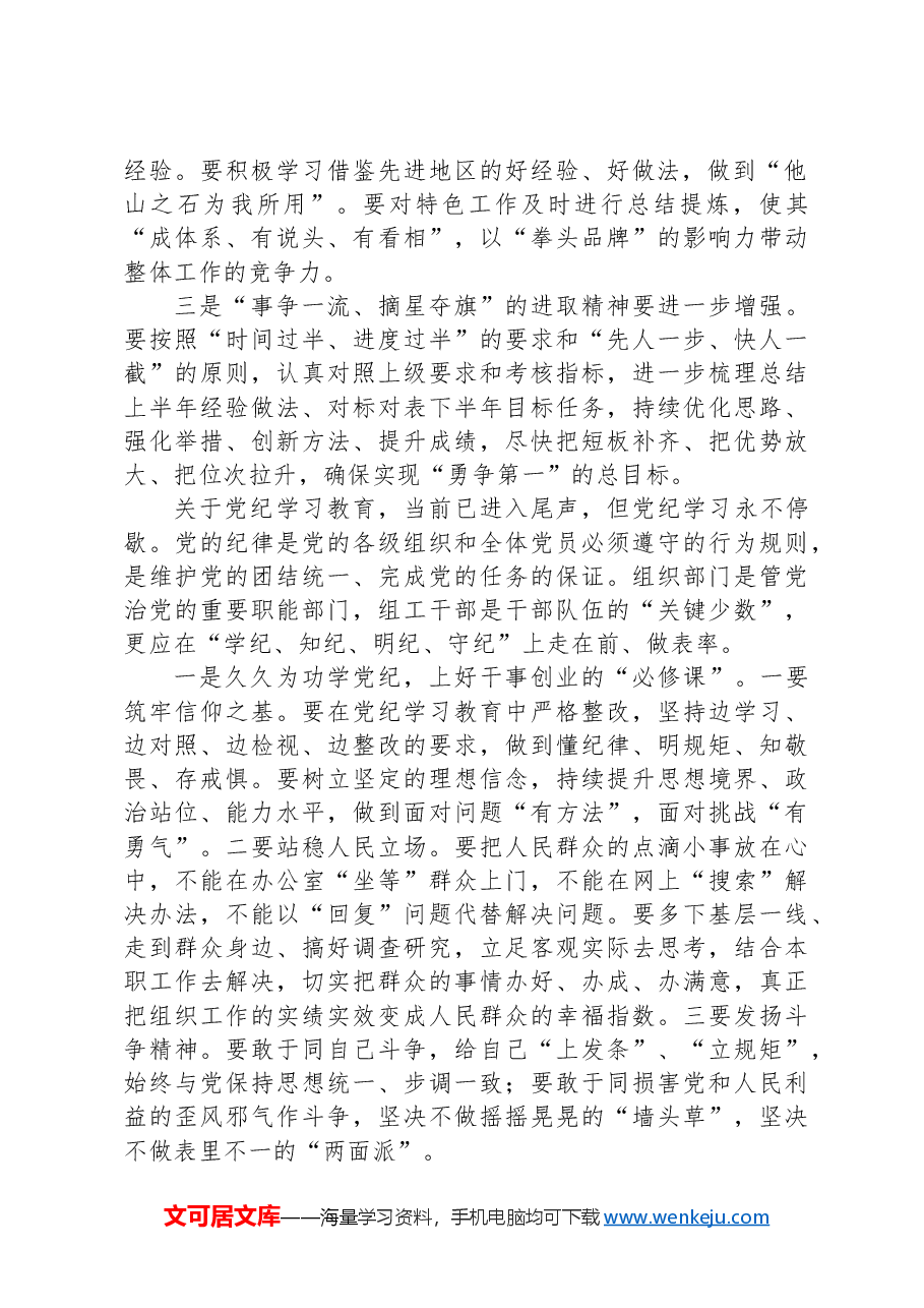 区委常委、组织部部长在全区组织系统2024年上半年工作总结会议暨党纪学习教育纪律党课上的讲话.docx，第2页预览