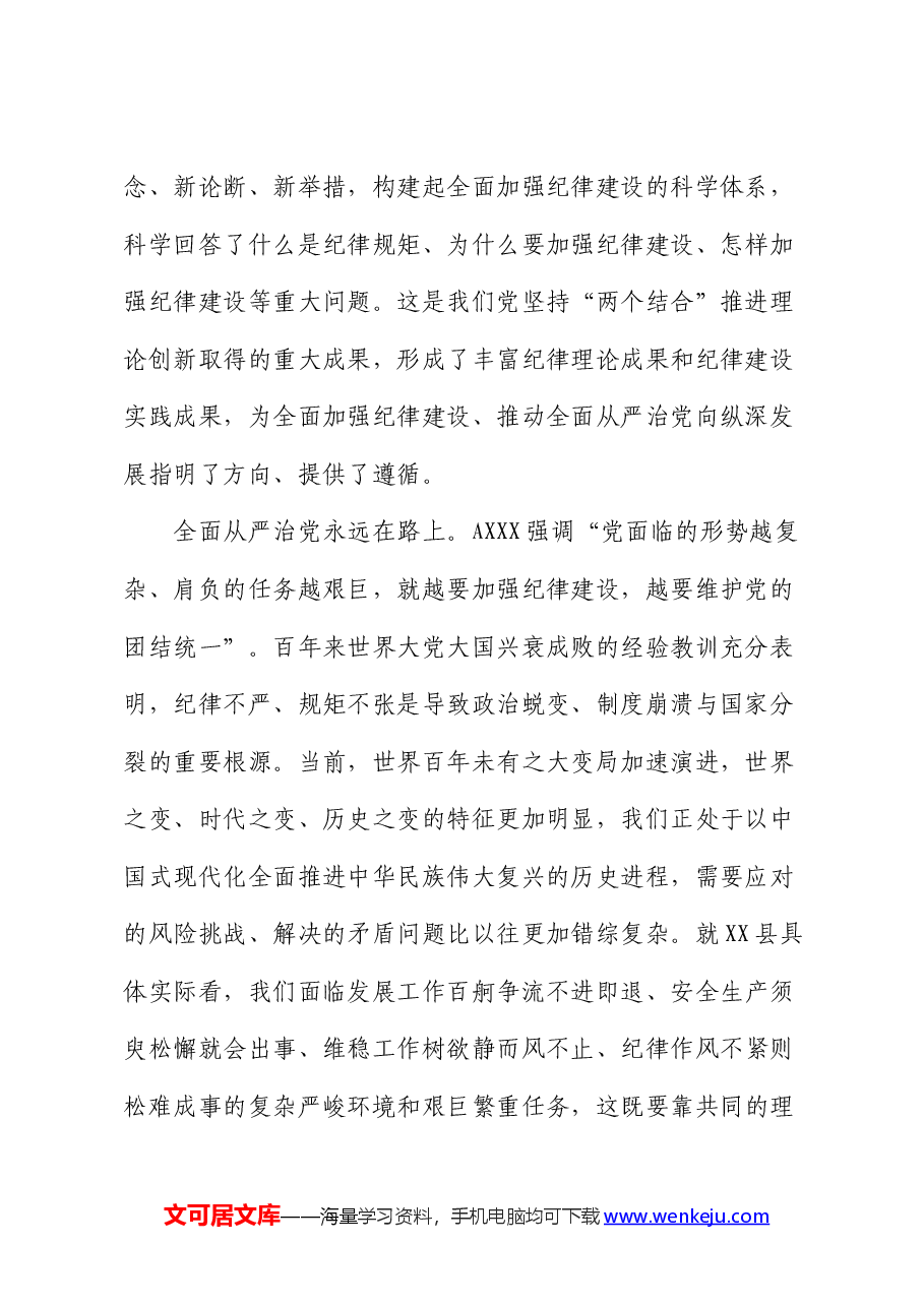 党课:以政治纪律为引领全面落实六项纪律,为推进现代化新实践提供坚强纪律保障.docx,第2页预览