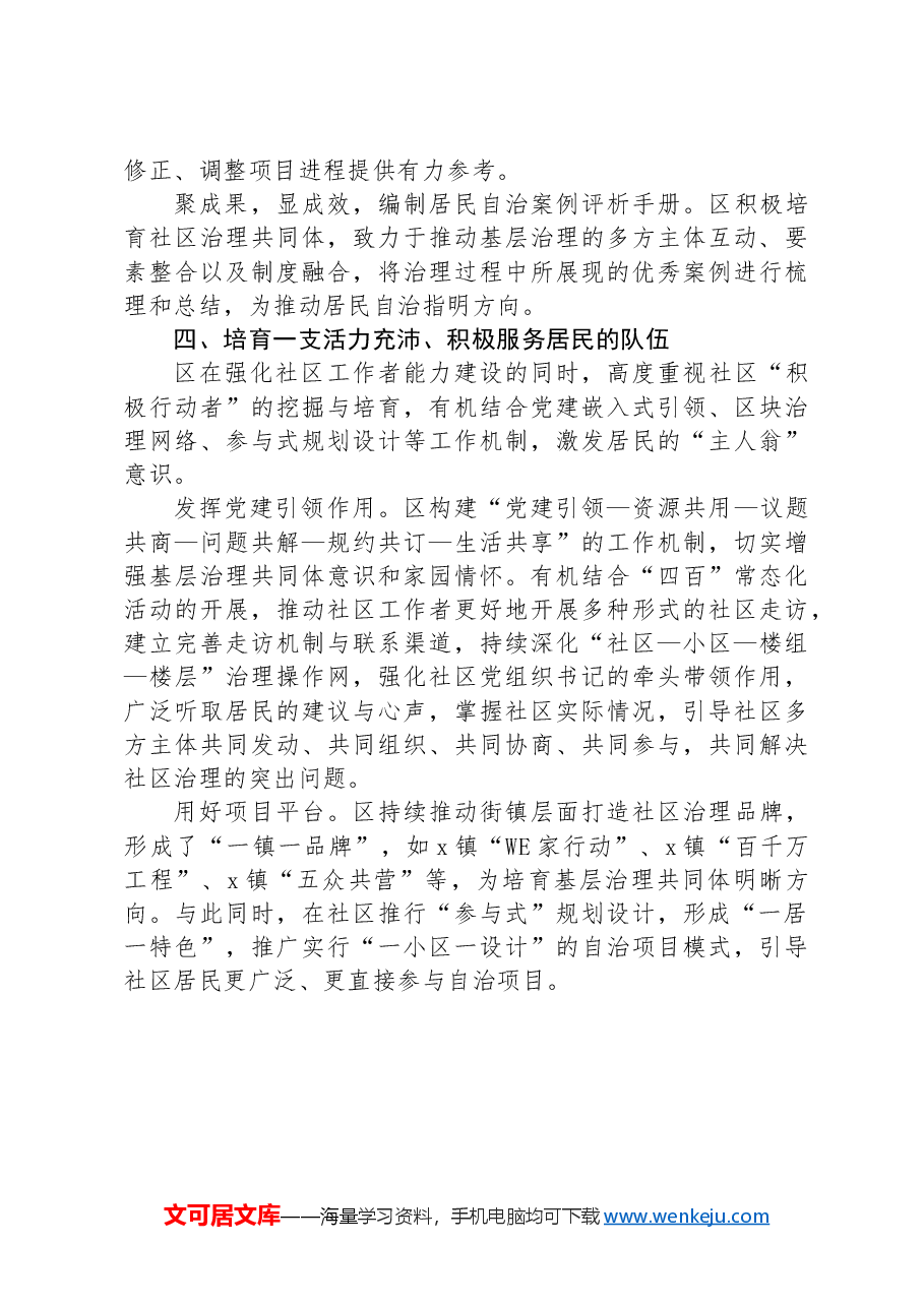 区委社会工作部部长在社区工作者队伍建设推进会上的交流发言.docx,第3页预览