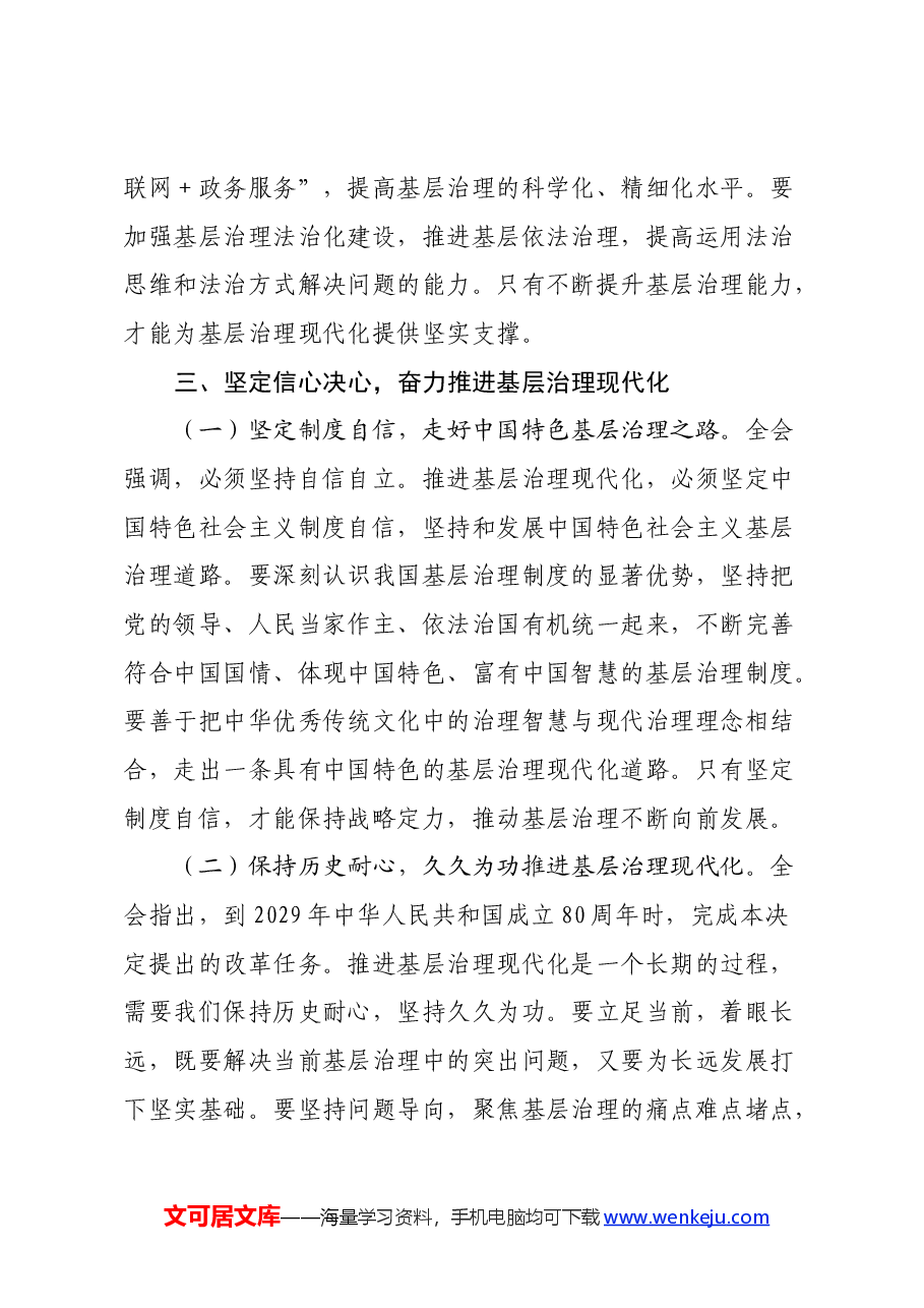 学习党的二十届三中全会精神发言材料(基层治理角度).docx,第4页预览