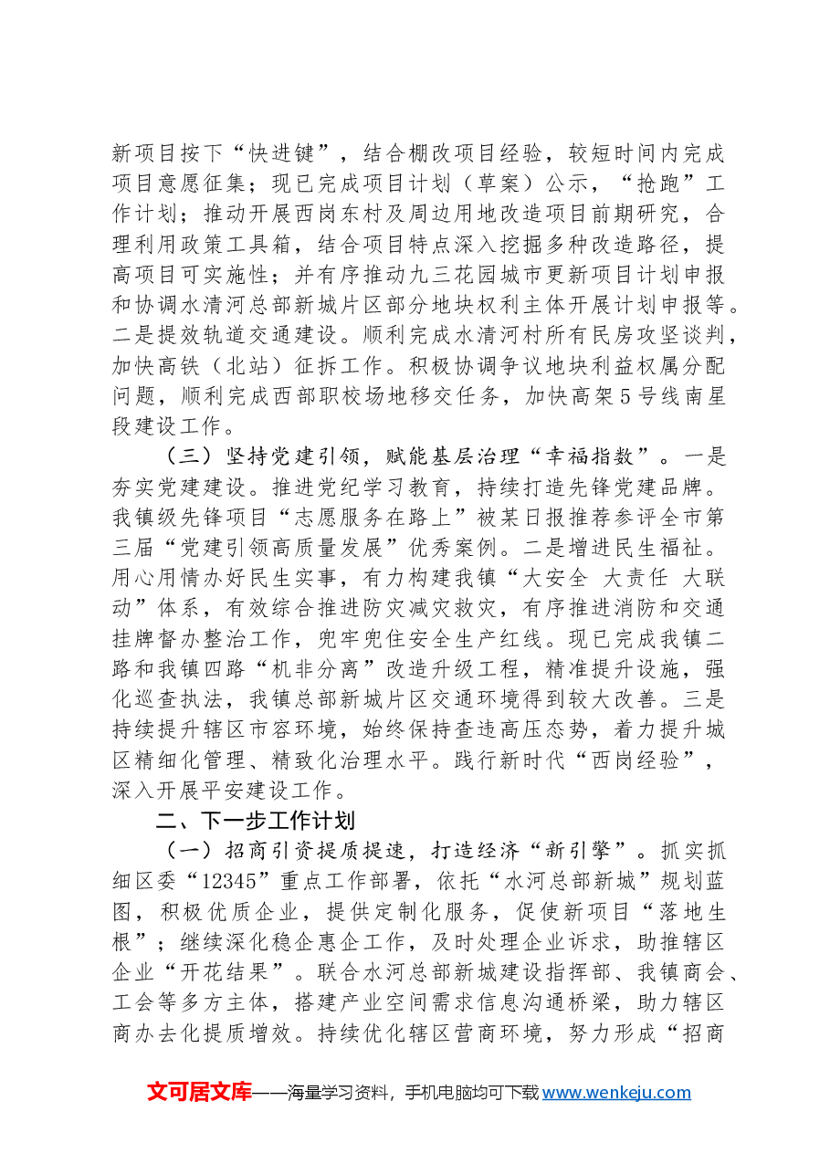 某镇2024年上半年工作总结和下半年工作计划.docx,第2页预览