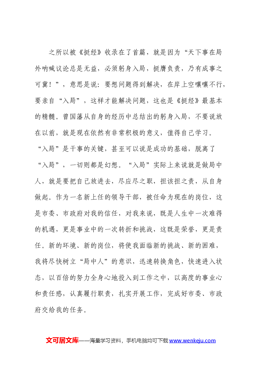 党课：坚持艰苦奋斗 善于攻坚克难.docx，第3页预览