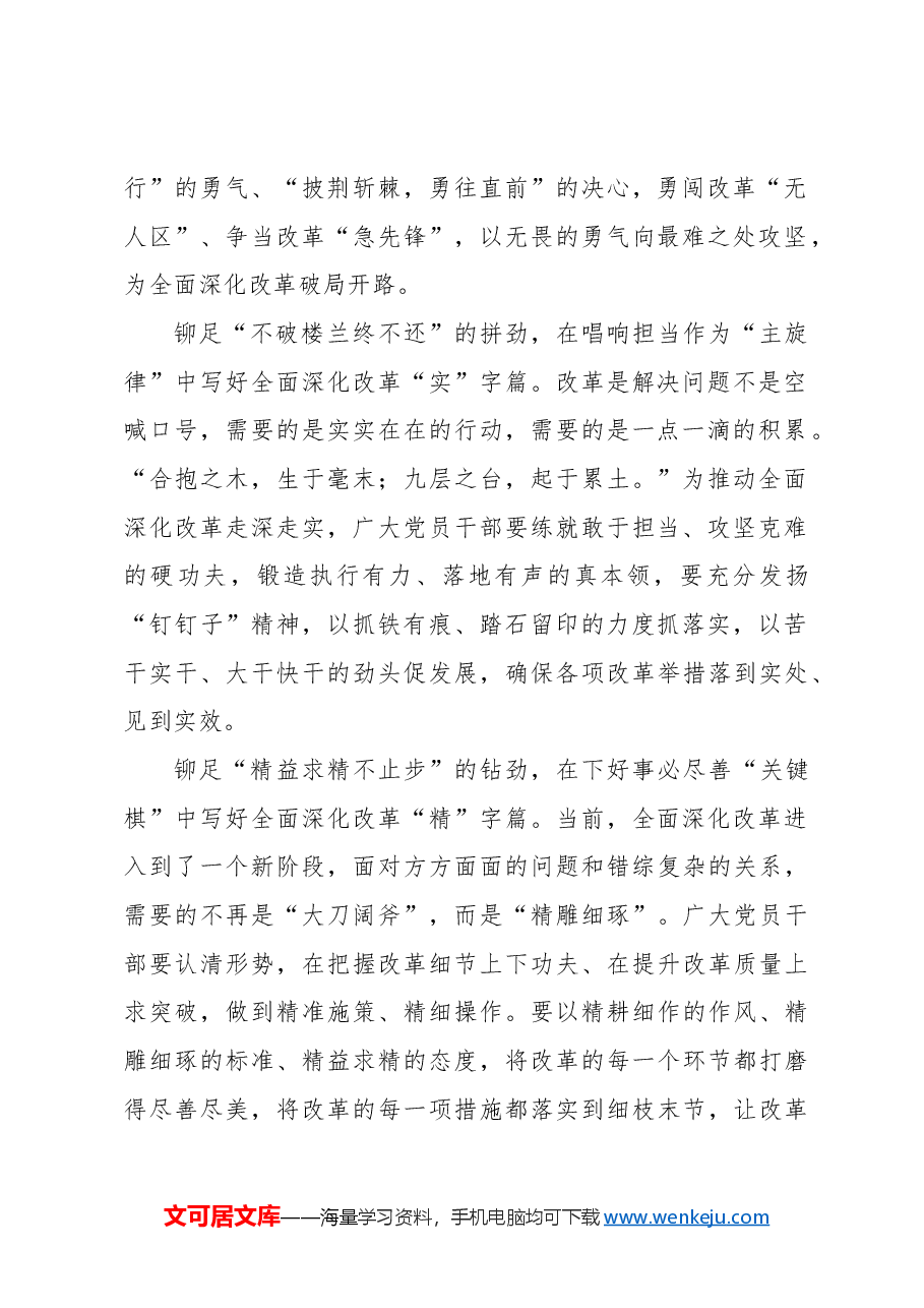 （20篇）基层党员干部学习贯彻党的二十届三中全会精神心得体会汇编（通用）.docx，第3页预览