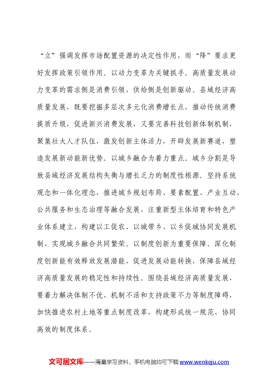 党课:充分发挥财政职能作用 为县域经济社会高质量发展提供坚强支撑.docx,第4页预览