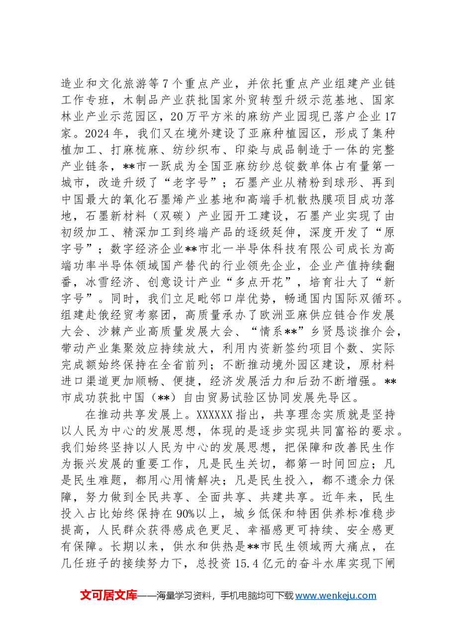某市在2024年全市县域经济高质量发展专题推进会上的汇报发言.docx,第4页预览