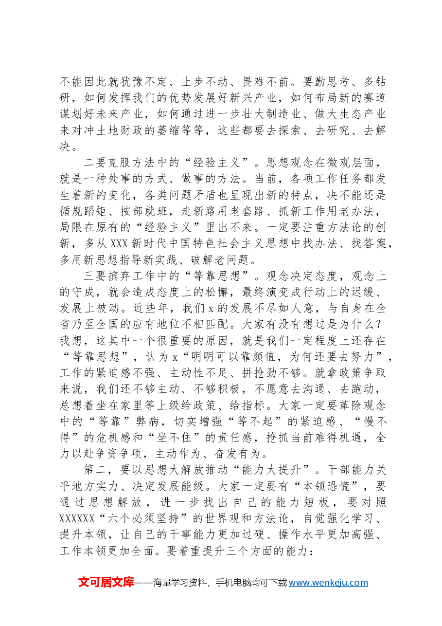 在全市领导干部解放思想大讨论专题研讨班结业式上的主持讲话.docx,第3页预览