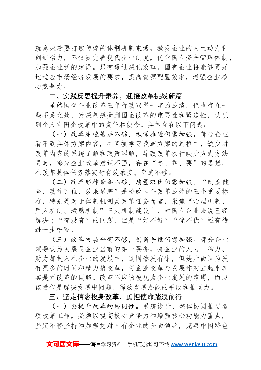 交流发言:以高质量党建引领保障国企高质量发展.docx,第2页预览