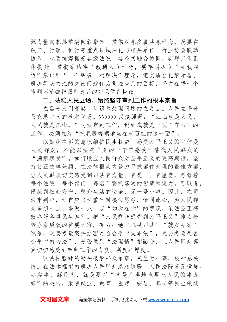支部书记在法院机关党支部全体党员大会上的党课讲稿.docx,第3页预览
