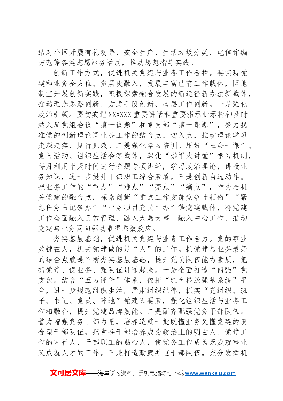 退役军人事务局在2024年机关党建业务融合发展推进会上的汇报发言.docx,第2页预览