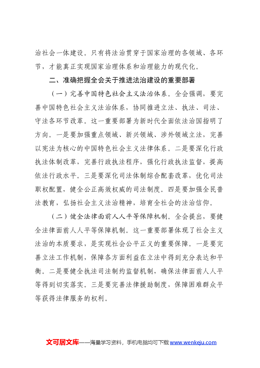 学习党的二十届三中全会精神发言材料(法治思想角度).docx,第3页预览