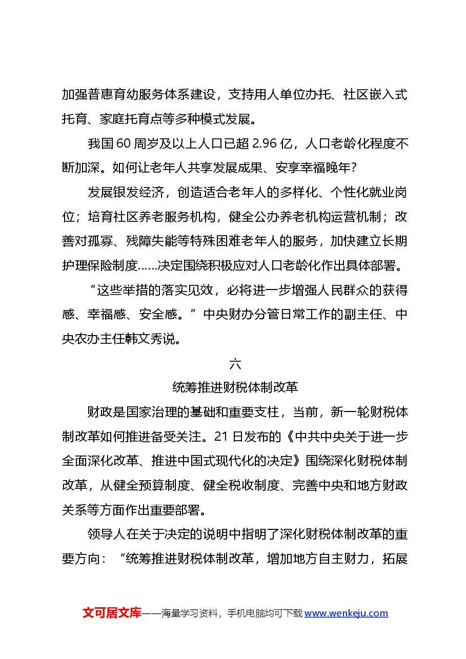 专题党课系列PPT+教案:二十届三中全会《决定》内容解读(2).docx,第2页预览