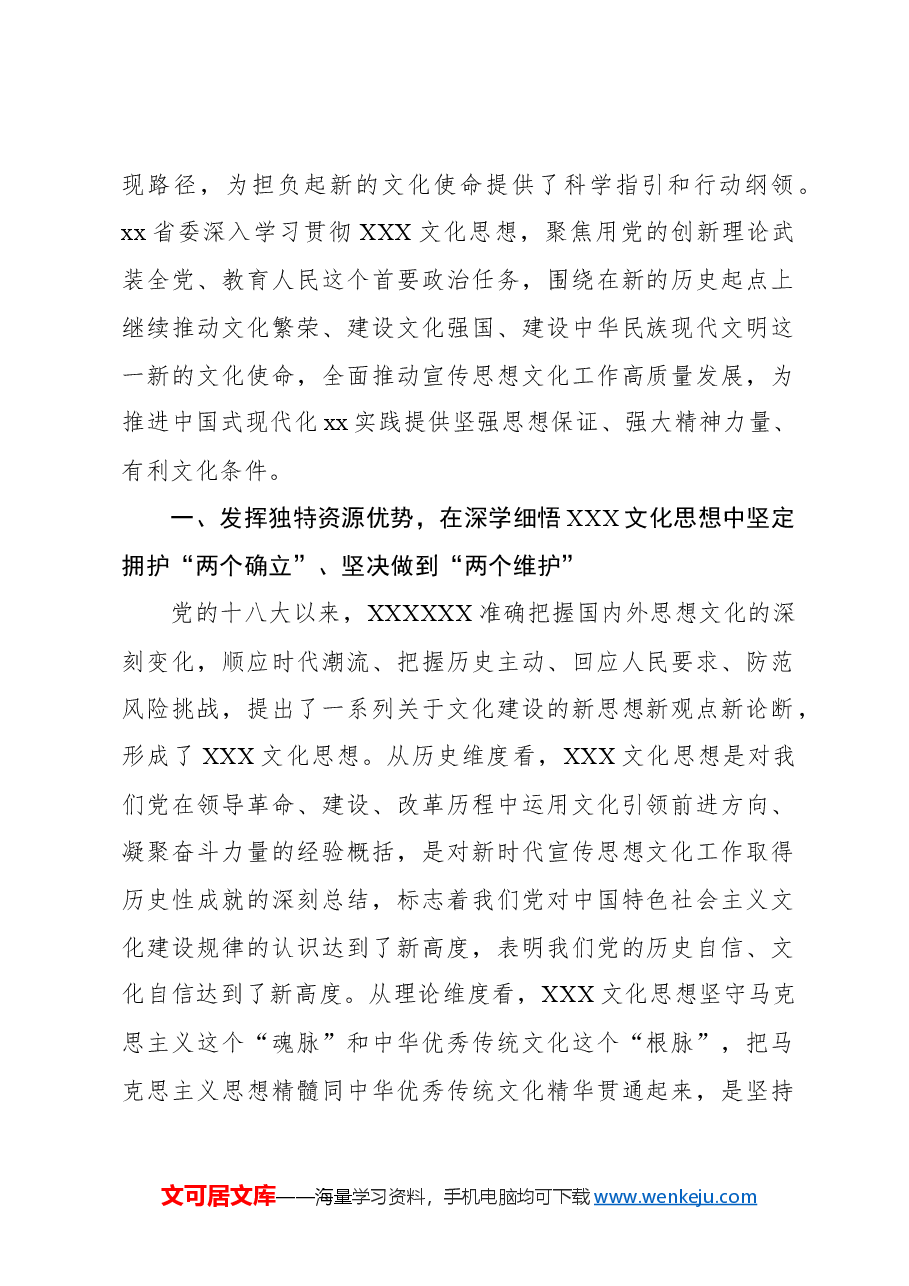 (7篇)党员领导干部深入学习贯彻文化思想研讨发言材料汇编.docx,第2页预览