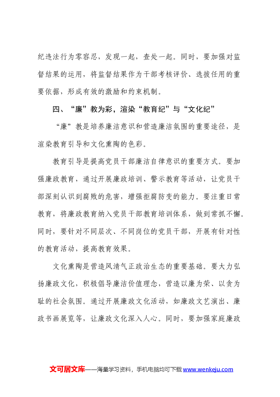 廉政党课:以“廉”为本,全方位筑牢廉洁防线.docx,第4页预览
