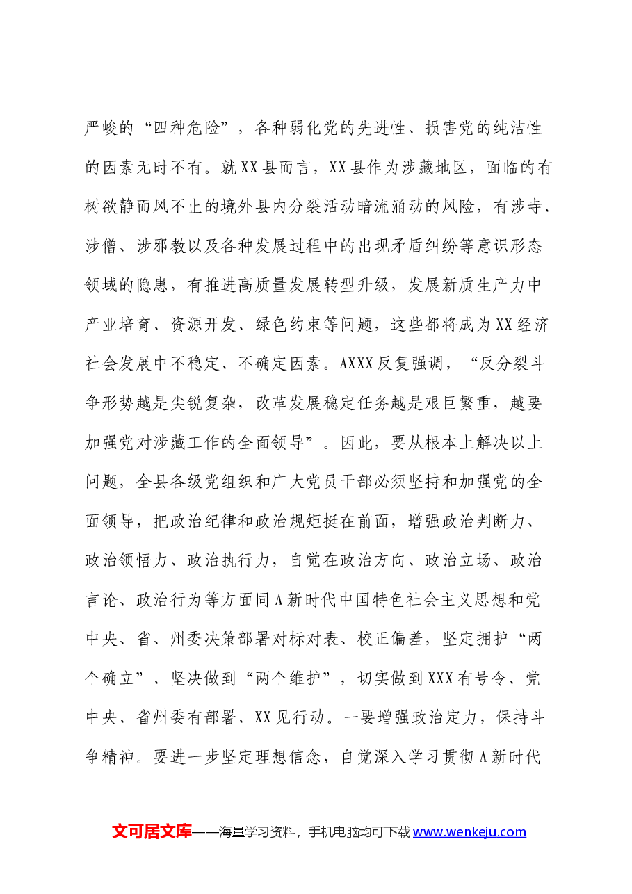 党课:以政治纪律为引领全面落实六项纪律,为推进现代化新实践提供坚强纪律保障.docx,第4页预览