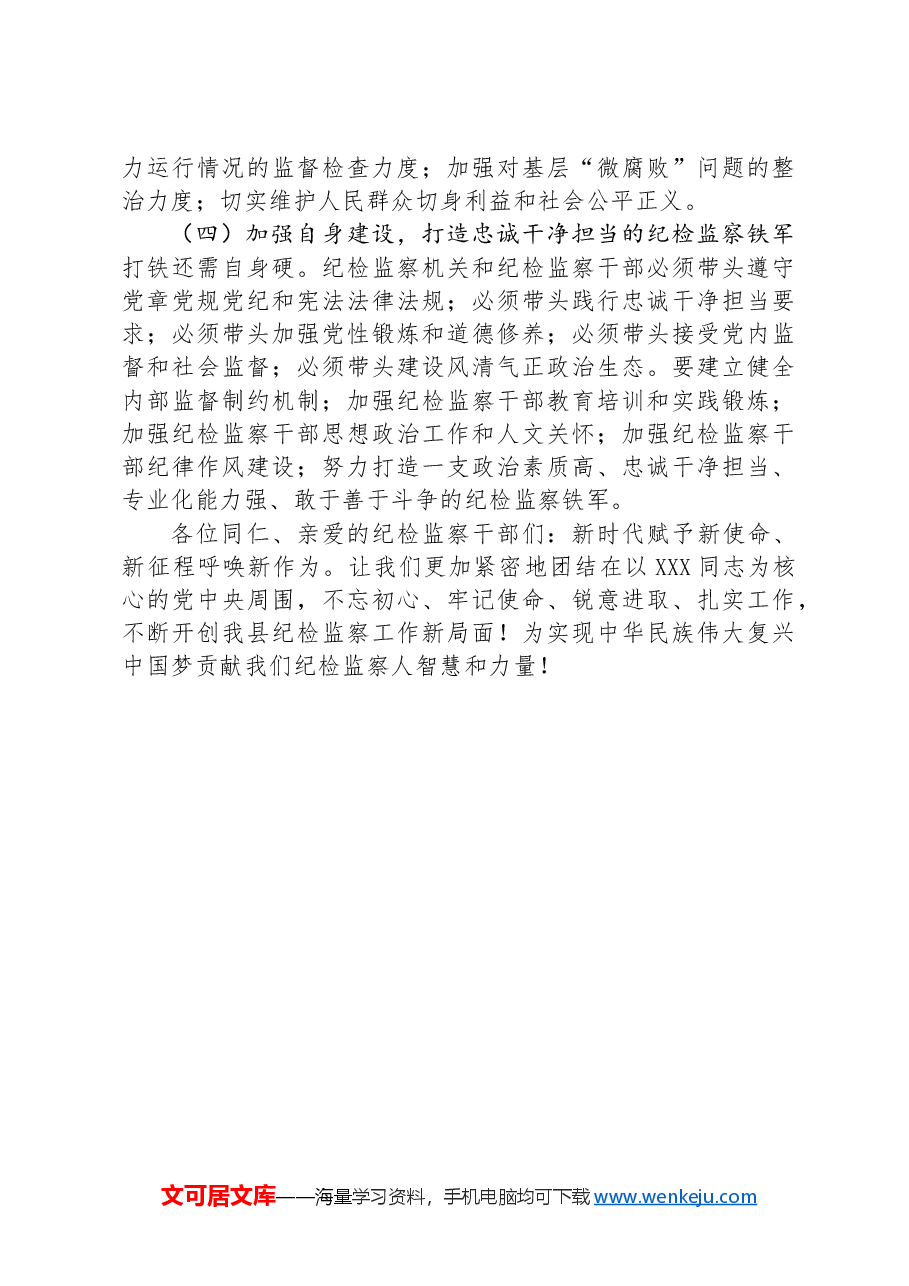 县纪委书记在纪检监察干部专题读书班上的辅导报告.docx,第4页预览
