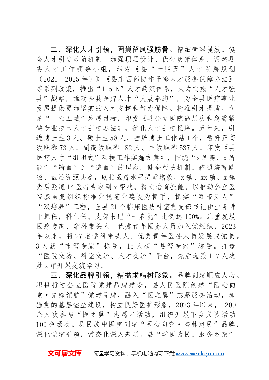 在高水平医院建设暨公立医院高质量发展推进会上的交流发言.docx,第2页预览
