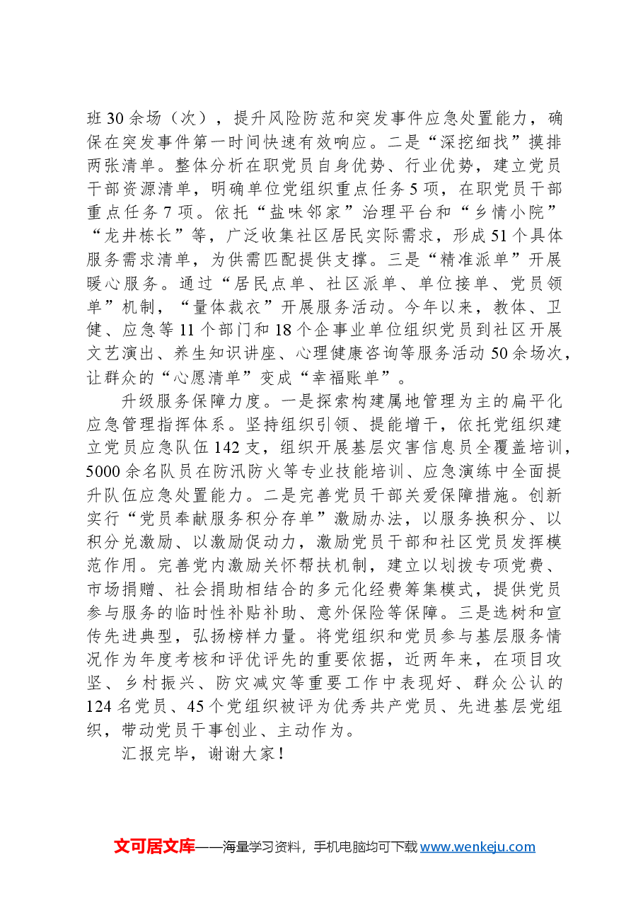 在全市党员下基层暨抓党建促乡村振兴推进会上的汇报发言.docx,第2页预览