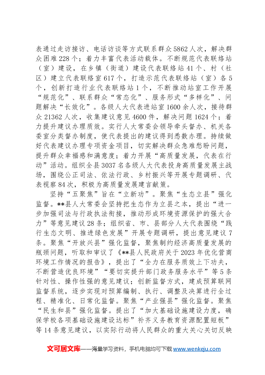 在全市人大重点工作现场推进会上的汇报发言.docx,第2页预览