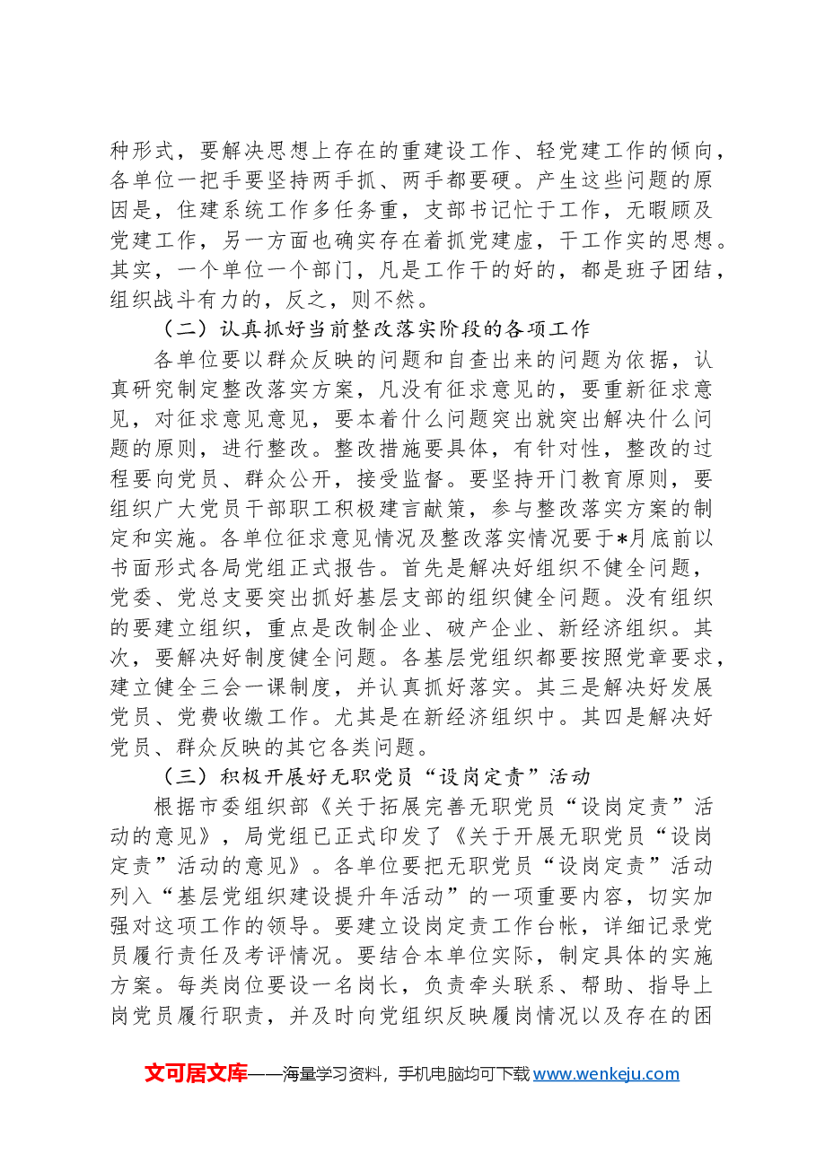 住建局基层党组织建设提升座谈会讲话.docx，第3页预览