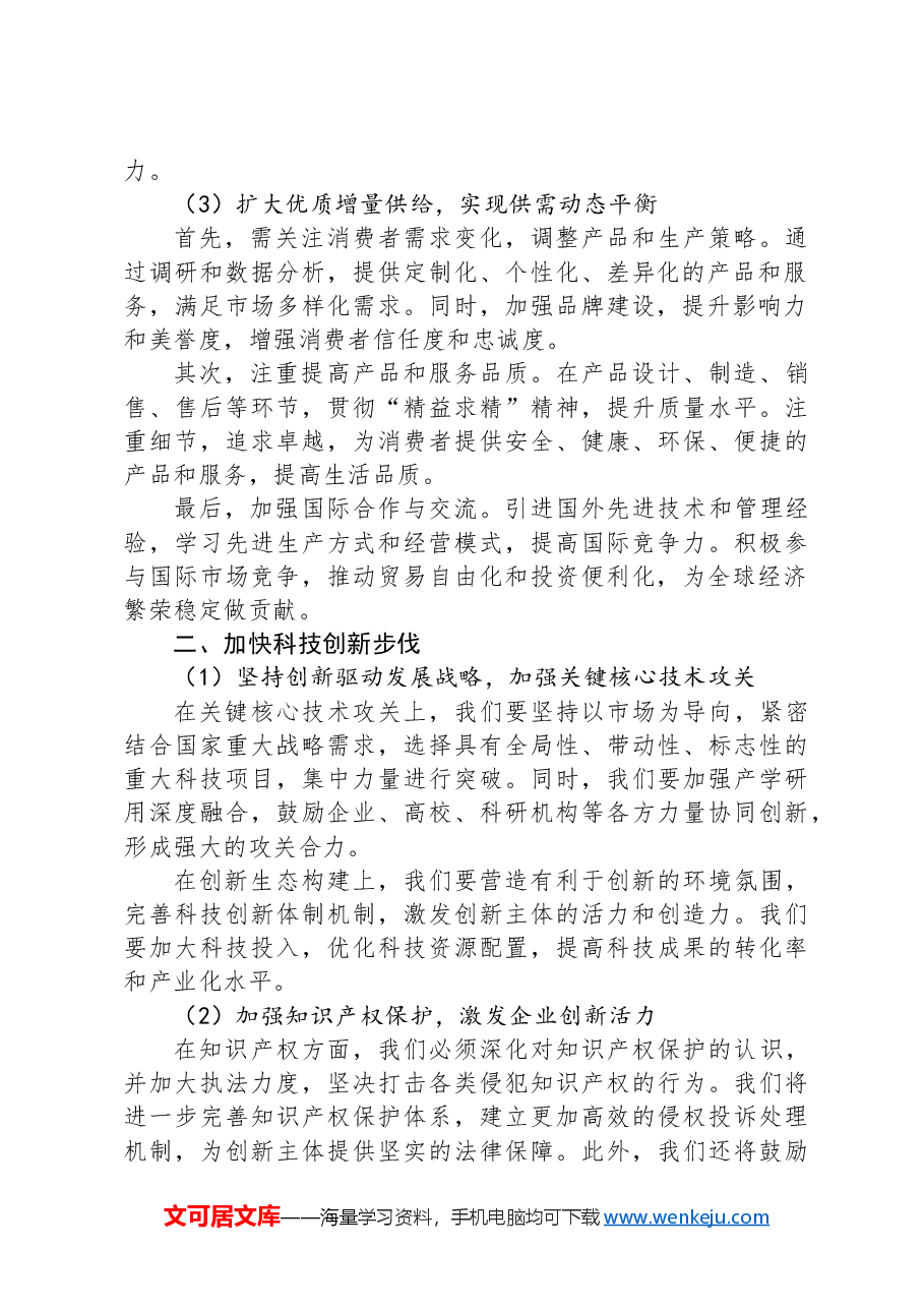 党课讲稿：推动经济实现质的有效提升和量的合理增长.docx，第2页预览