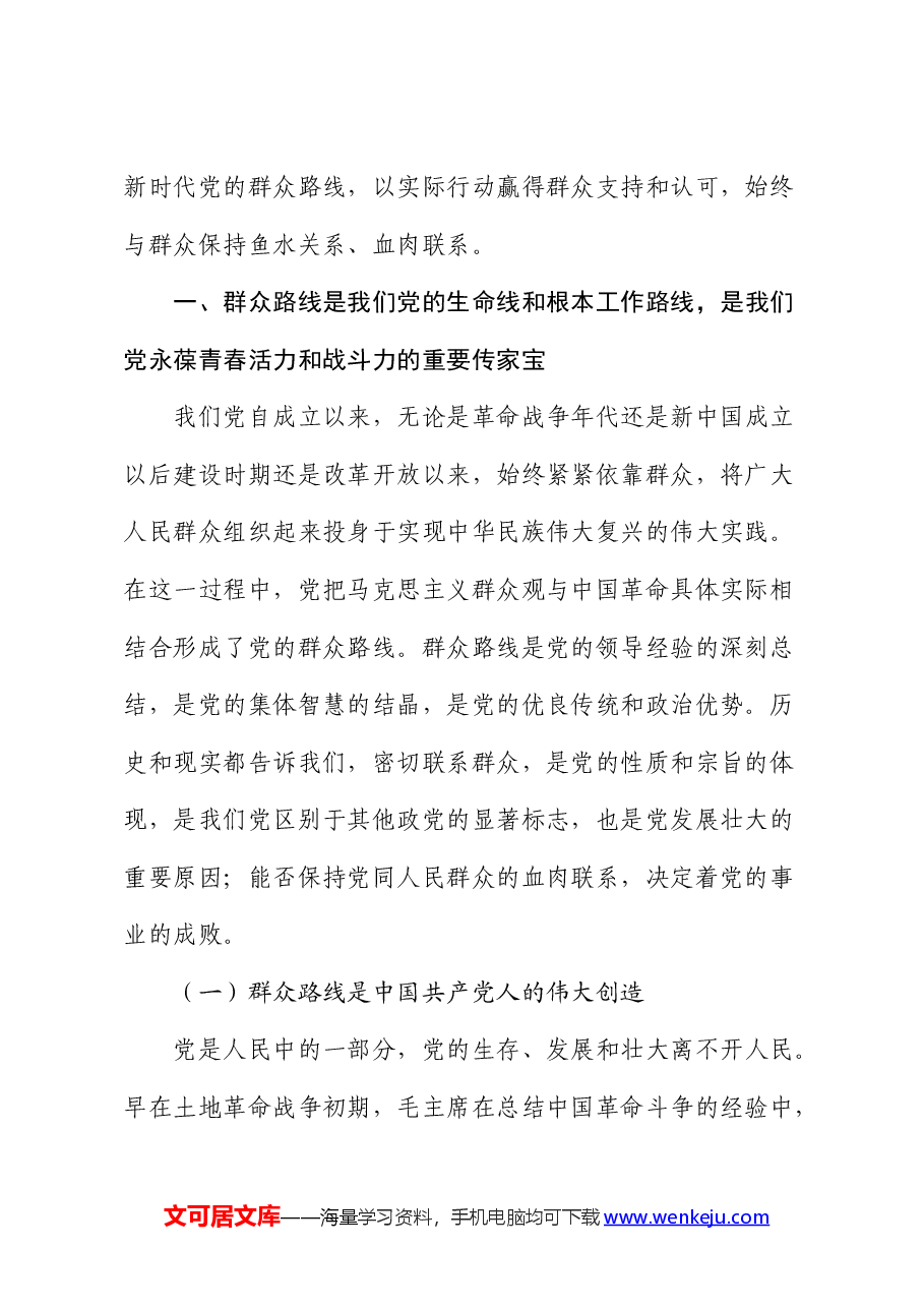 党课:锤炼干部的基本功 增强服务群众本领.docx,第2页预览