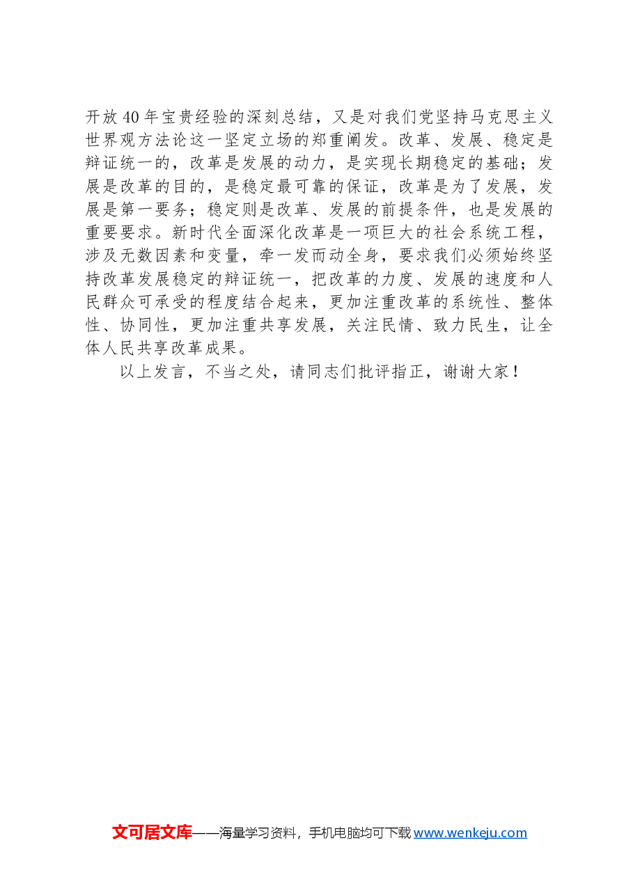 在校党委理论学习中心组(扩大)会议暨学习贯彻党的二十届三中全会精神专题会上的发言.docx,第4页预览