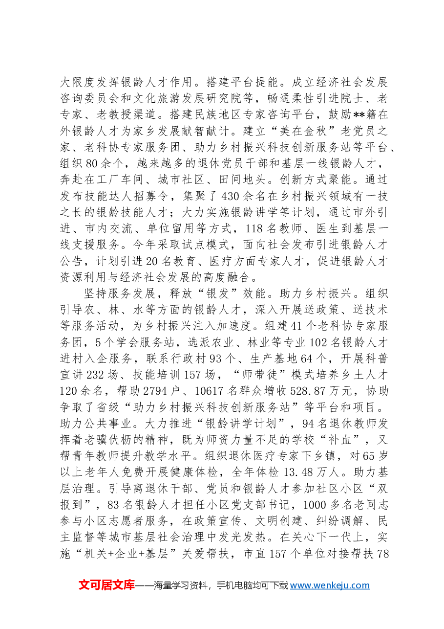 在2024年全省老干部系统人才工作专题推进会上的汇报发言.docx,第2页预览