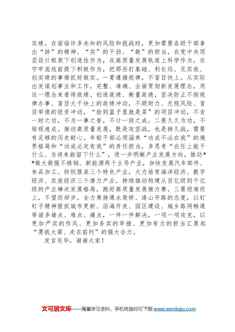 副县长在2024年全市青年干部座谈会上的交流发言.docx,第3页预览