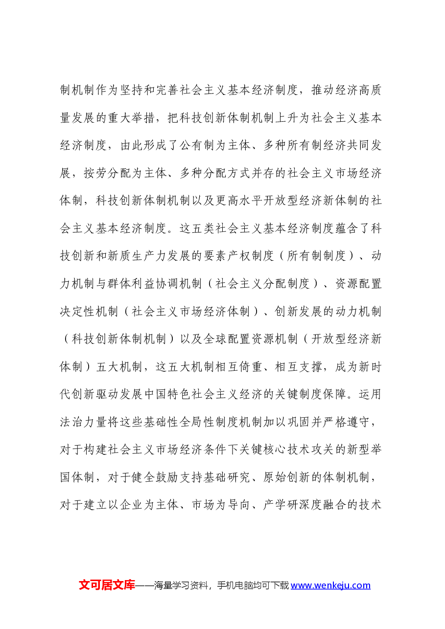 政法委党课:以高水平法治助力新质生产力培育壮大.docx,第2页预览