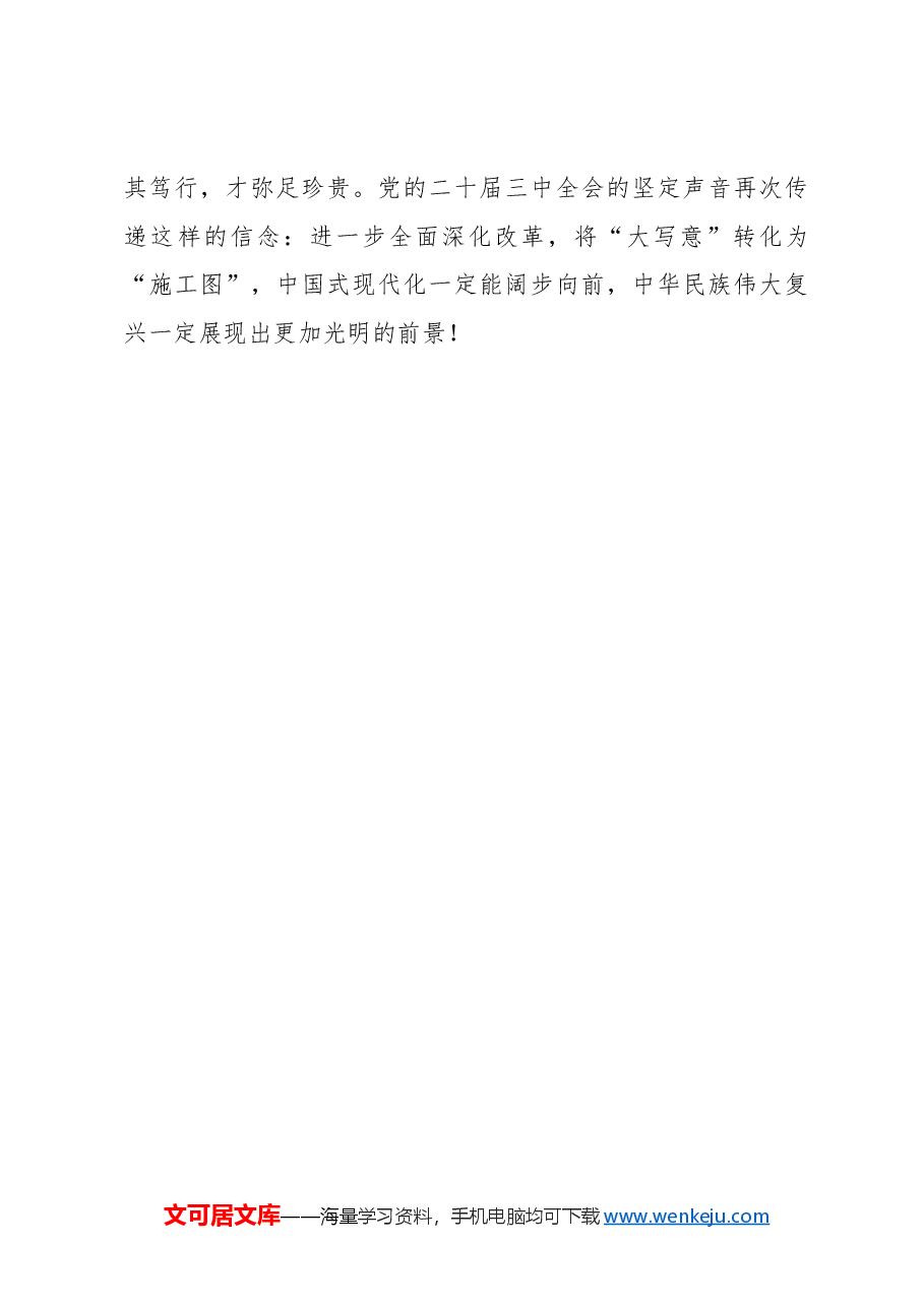 读懂进一步全面深化改革主题的深意.docx,第4页预览