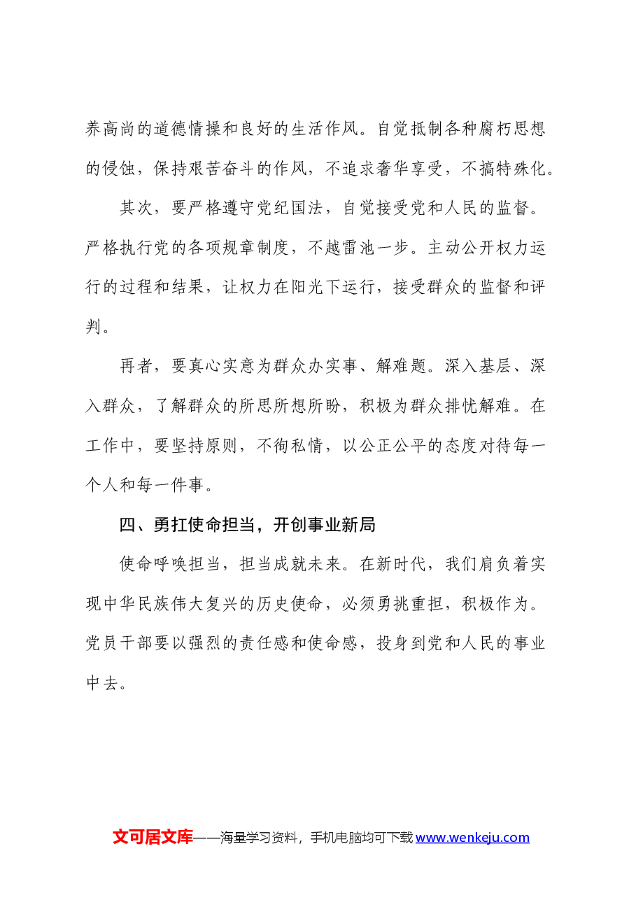 廉政微党课:深植清廉为本理念,勇担使命担当之责.docx,第3页预览