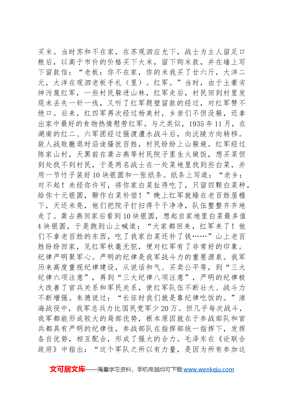党课：加强纪律建设是全面从严治党的治本之策.docx，第4页预览
