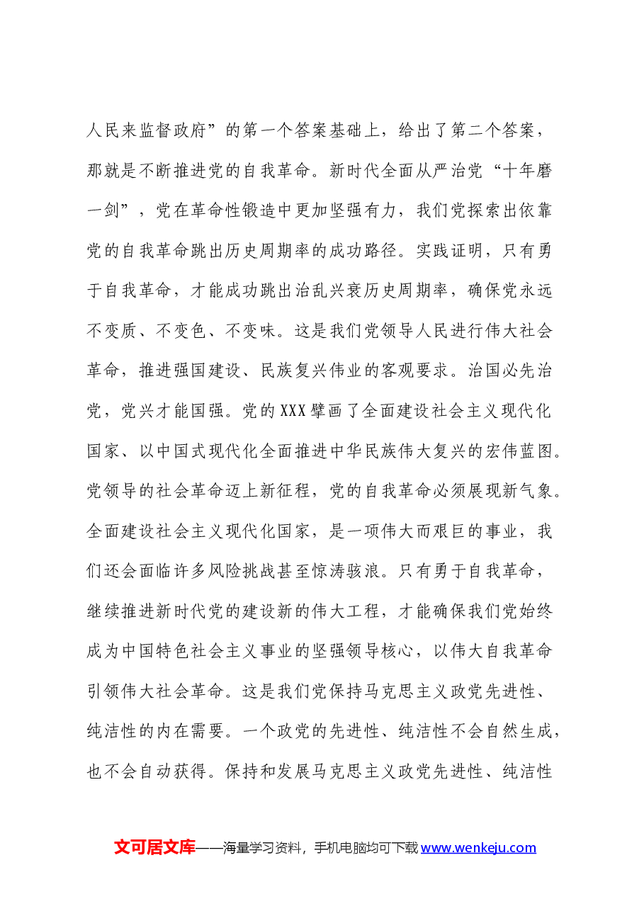 纪检组长在公司党纪学习教育警示教育会上的党课讲稿.docx,第2页预览
