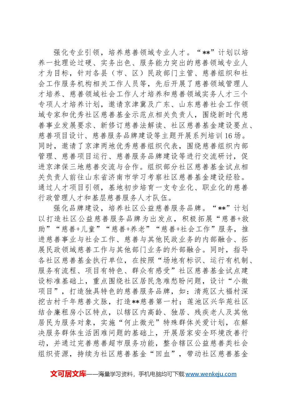 在2024年全省慈善事业高质量发展推进会上的交流发言.docx，第2页预览